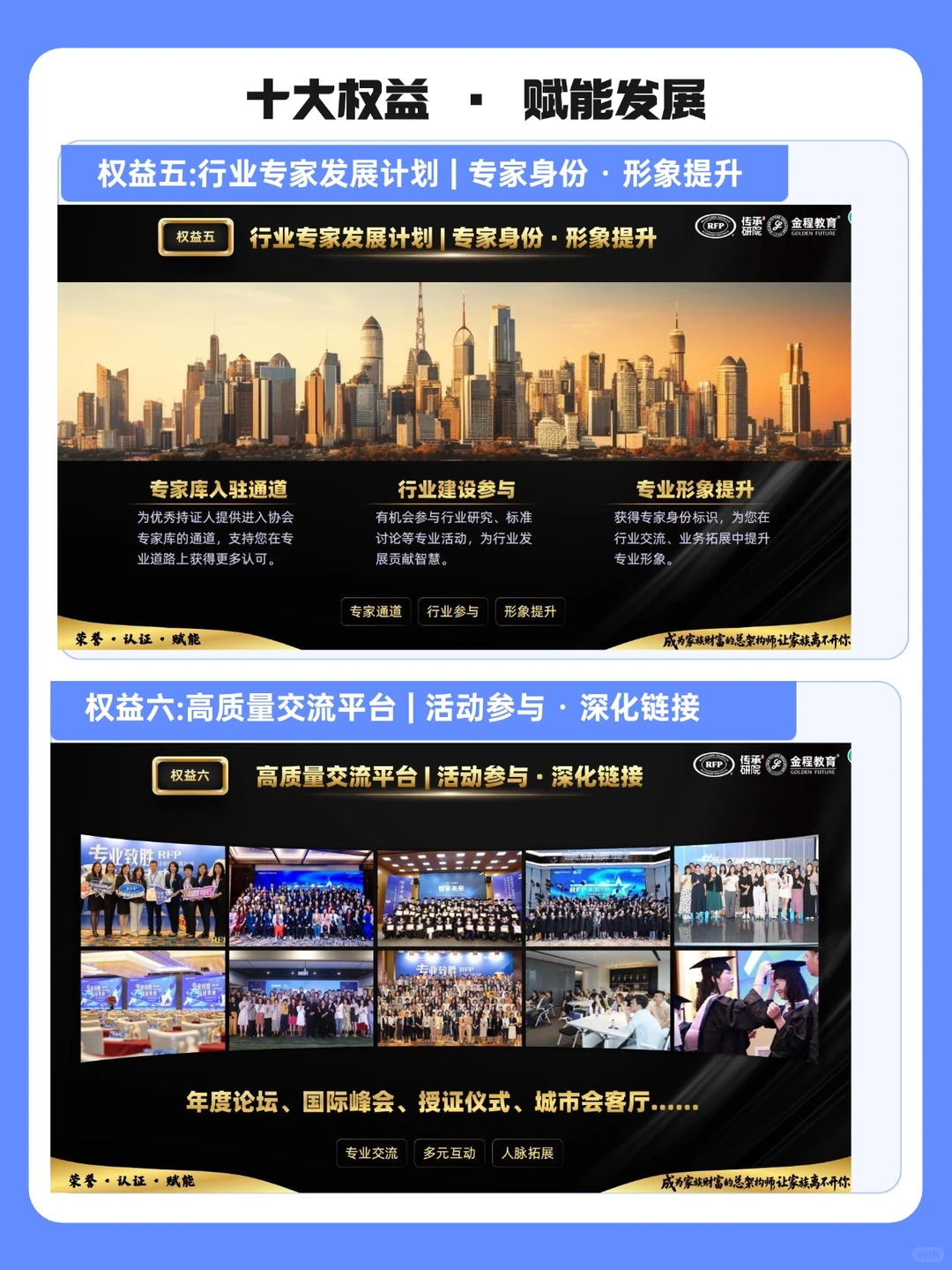 破局者集结|家办认证重塑财富管理行业格局!