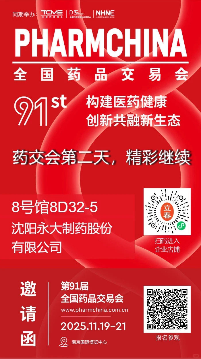 热潮未减！药交会第二日商机再升级！