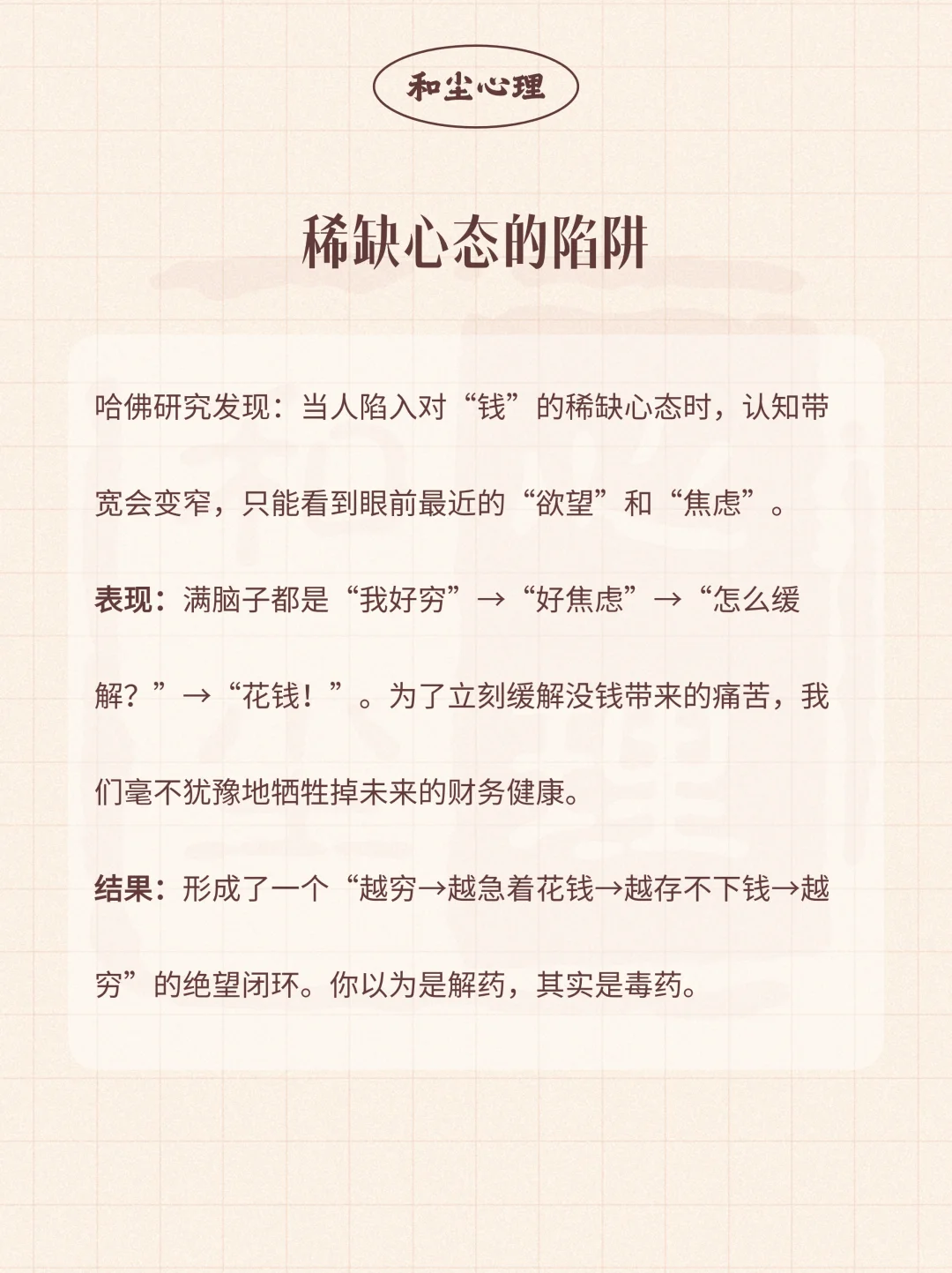 越没钱越想花钱，是什么心理？