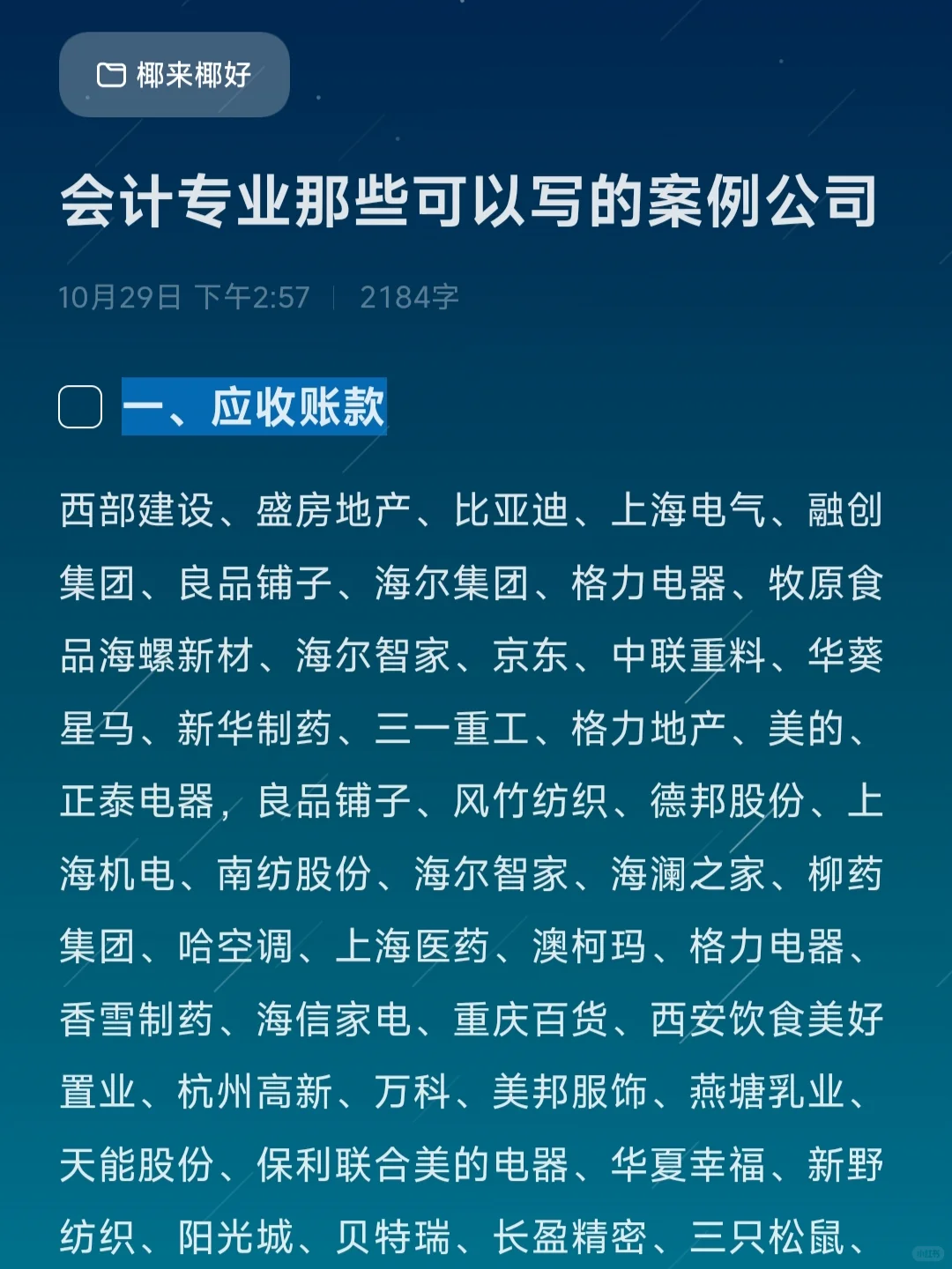 会计专业可以参考的上市公司案例！！
