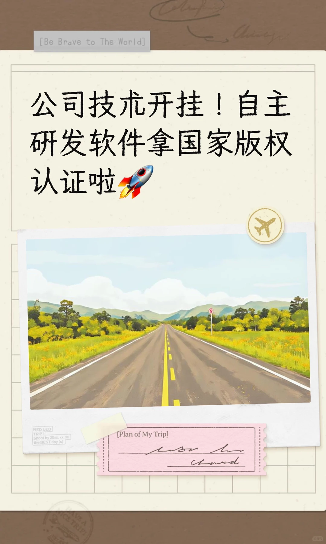 公司技术开挂！自主研发软件拿国家版权认证