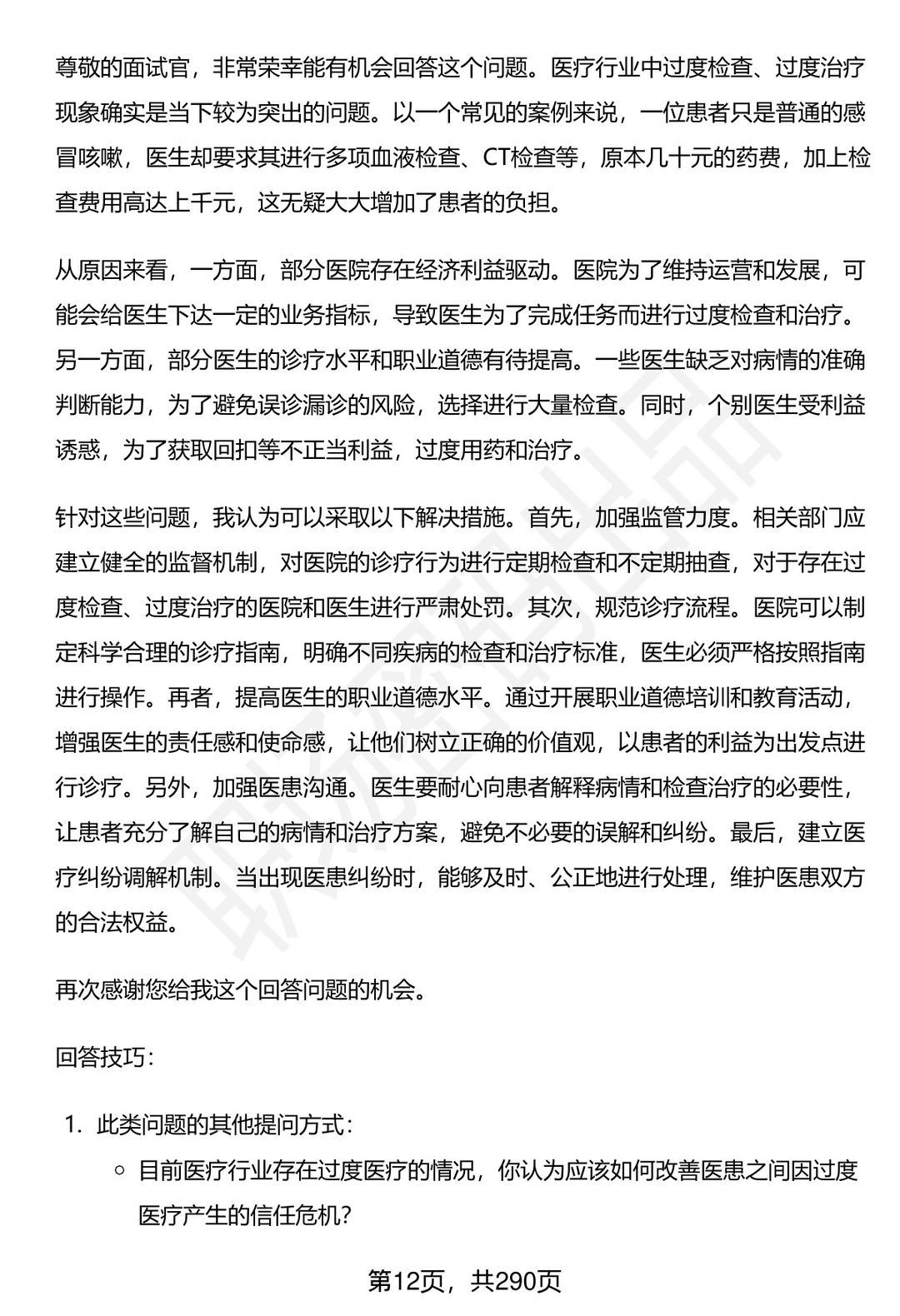 80道石河子大学附属中医医院面试题答案