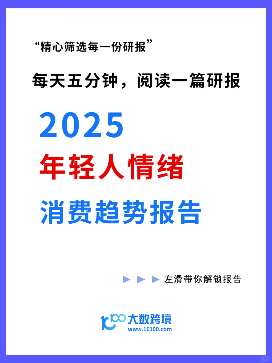 抖音商城2025年轻人情绪消费趋势报告