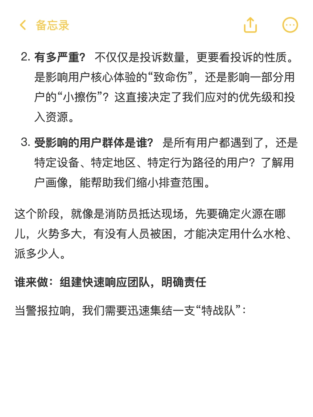 如何分析某产品的用户投诉量激增？