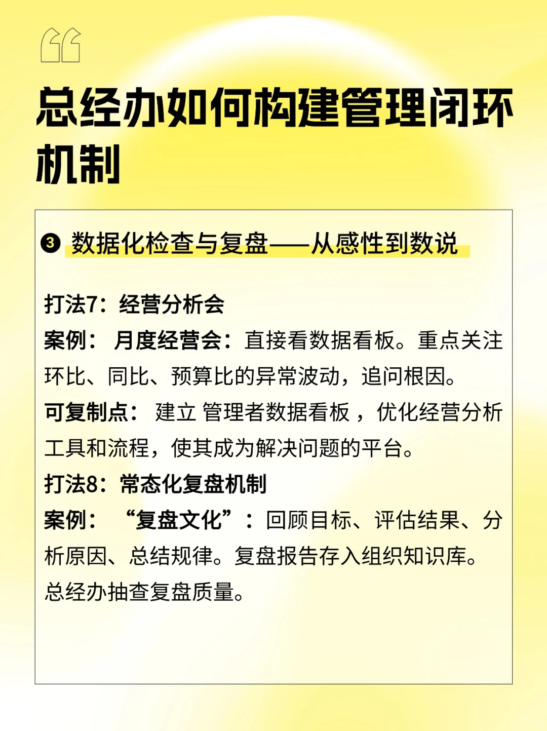 总经办怎么构建管理闭环机制