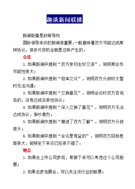趣谈新闻联播
