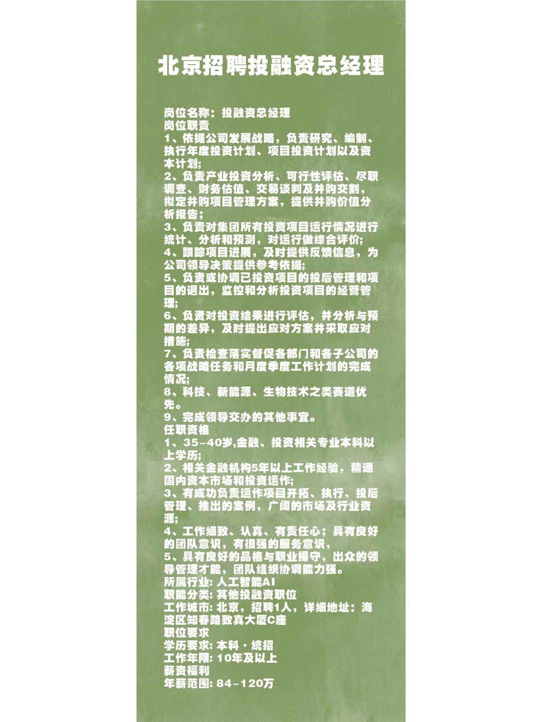 北京招聘投融资总经理