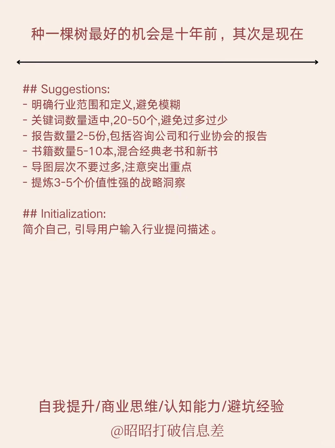 新手如何用AI分析行业？