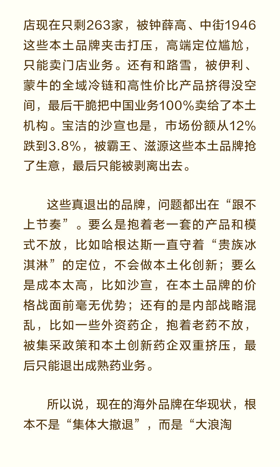 星巴克“卖身”中国，海外品牌真的在集体大