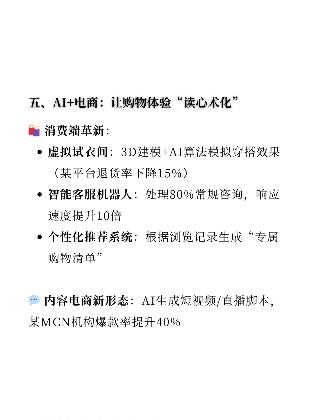2025年后AI模型的六大风口！