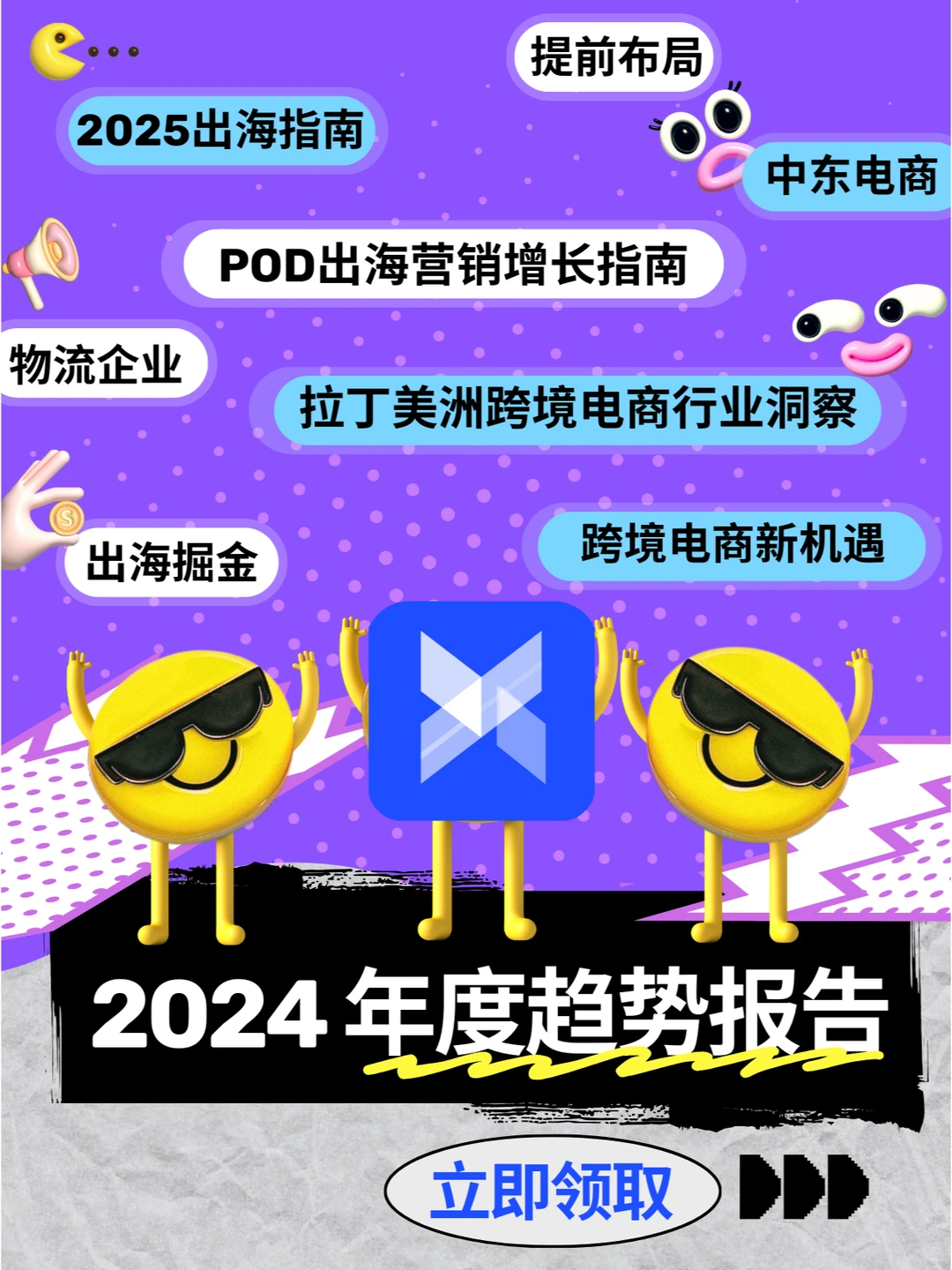 现在出海还来得及吗？2024度趋势报告告诉你