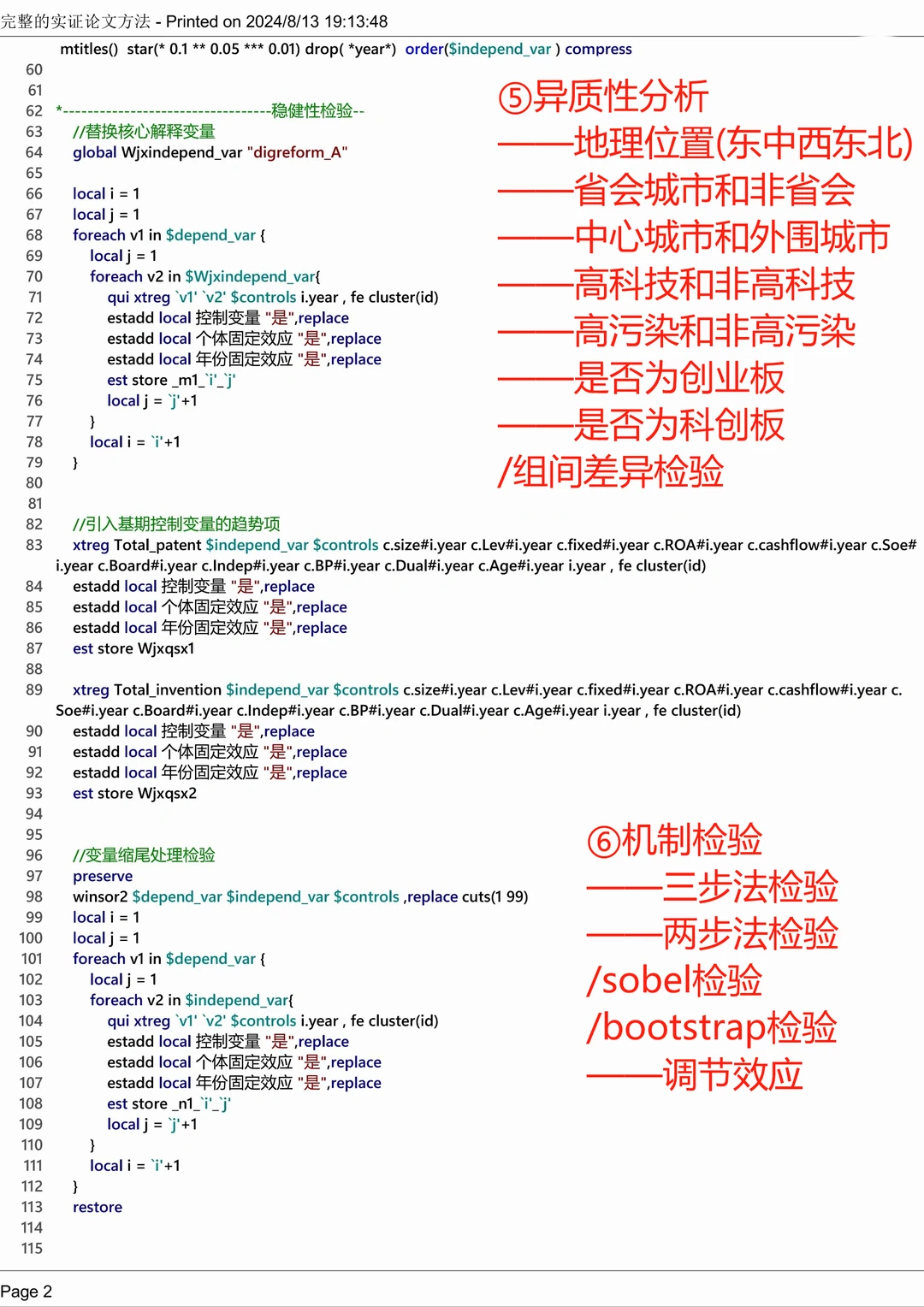 经管类实证论文代码,看这篇就够了?