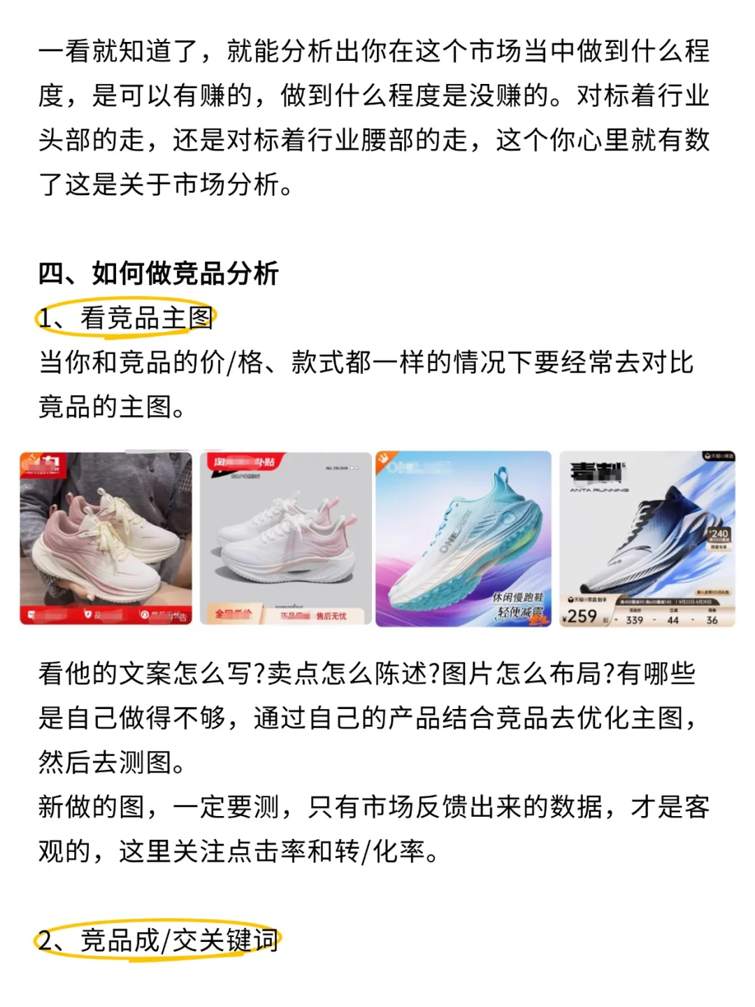不是，你连竞品分析都不会，怎么进的淘宝？