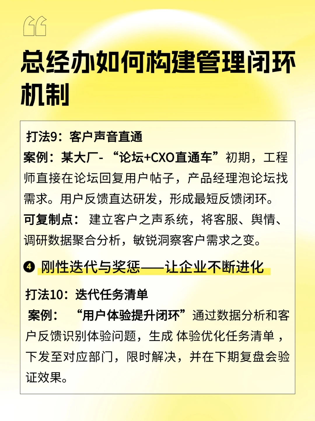 总经办怎么构建管理闭环机制