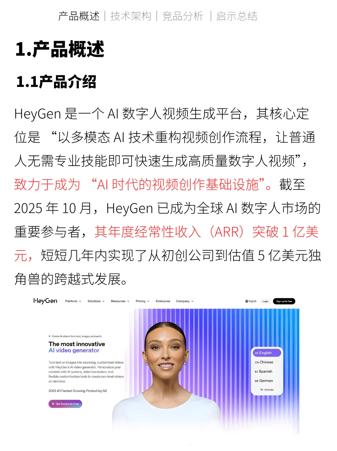 每天拆解一个AI产品No21:HeyGen