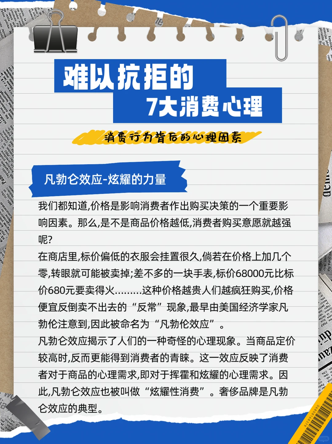 7大消费心理
