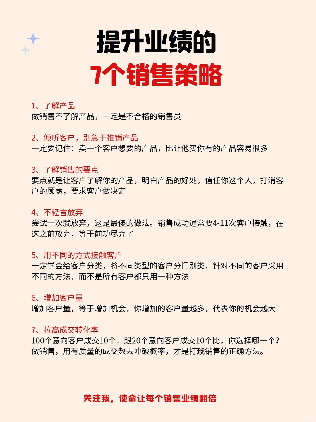 提升业绩的7个销售策略