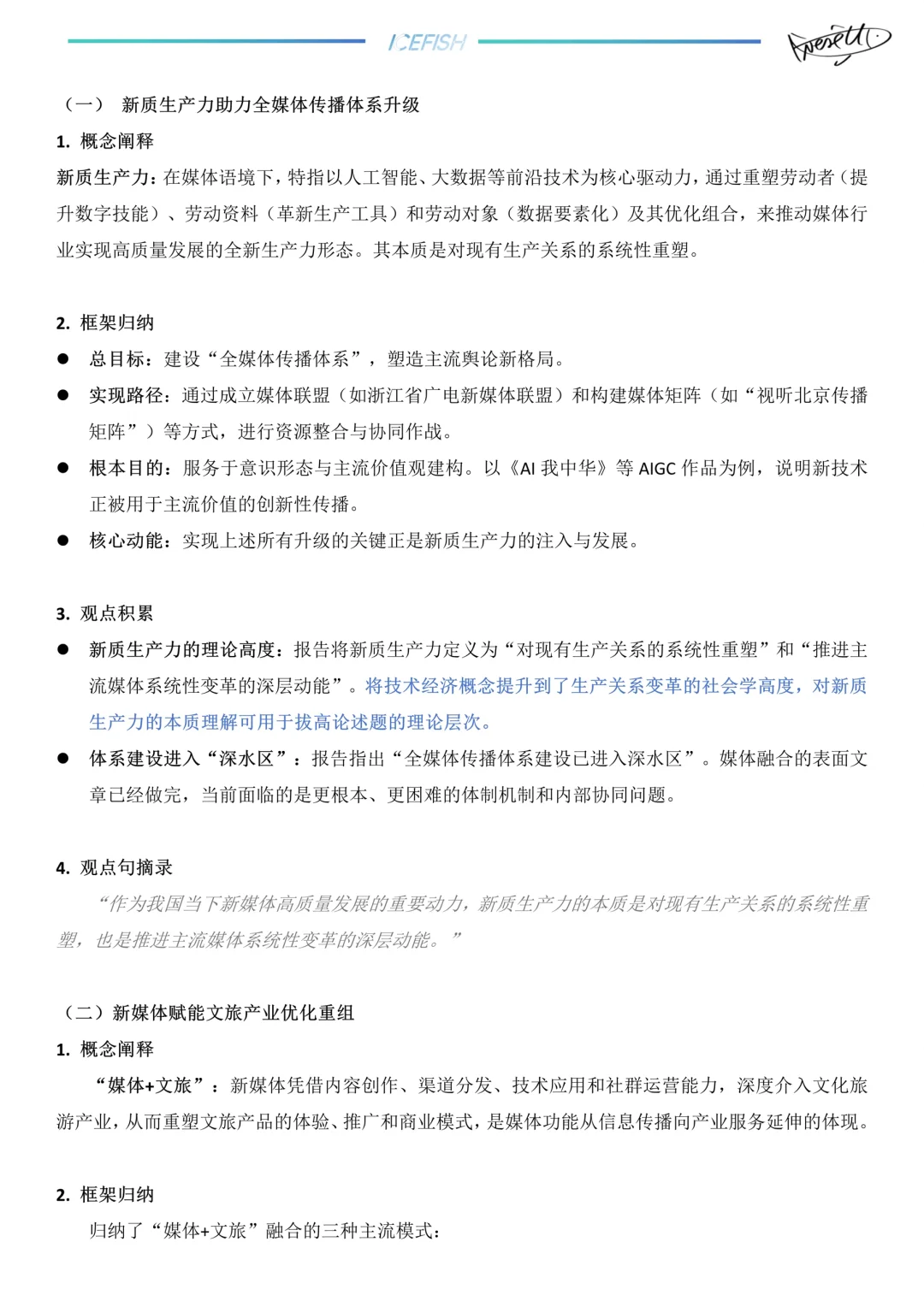 新传考研｜25蓝皮书总报告拆解?