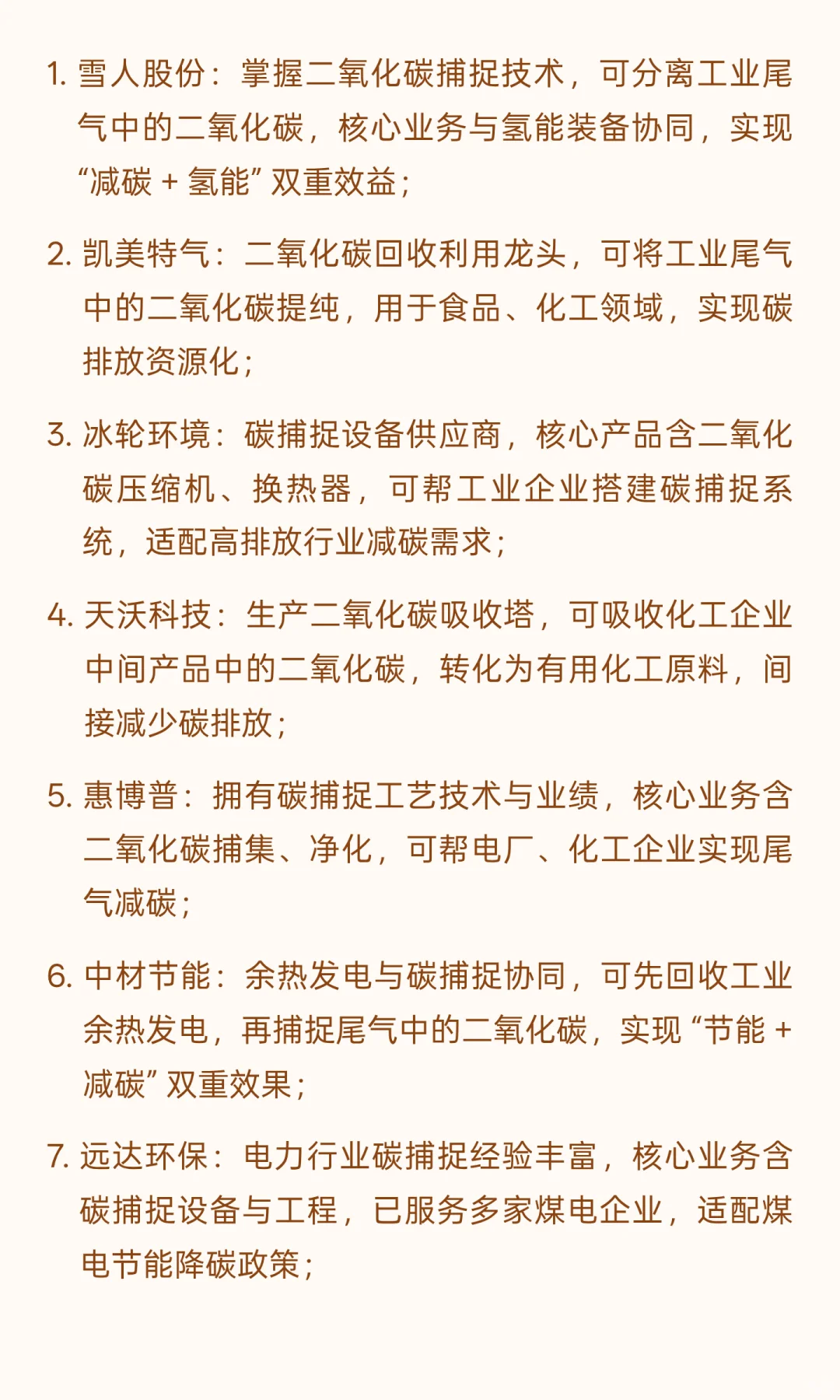 碳达峰碳中和核心题材梳理