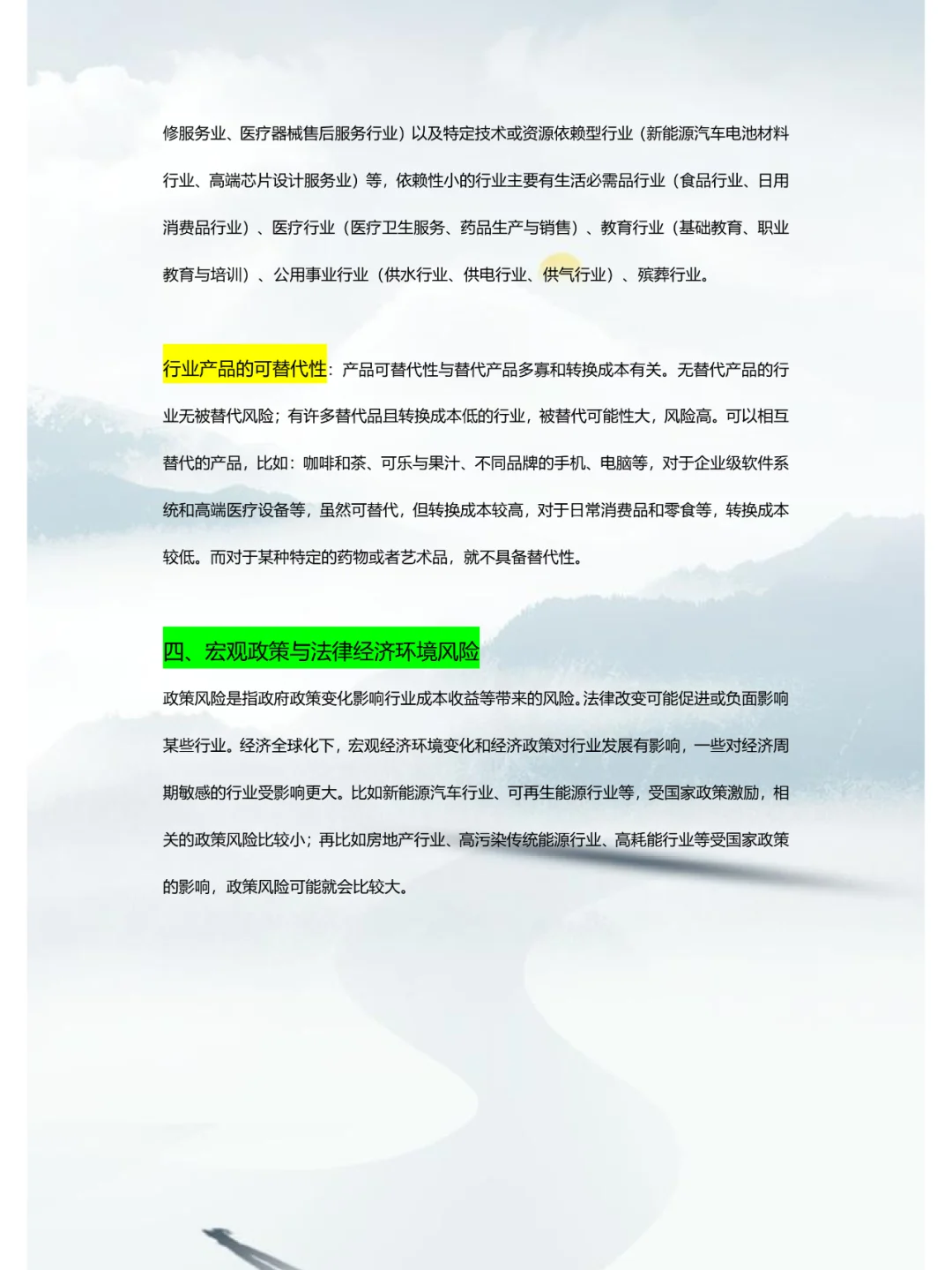 授信报告之行业风险分析