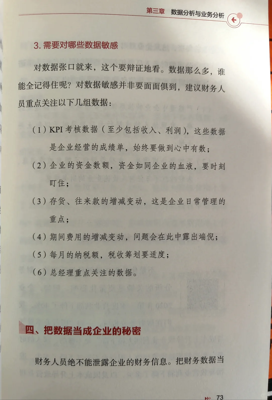 从财务分析到经营分析