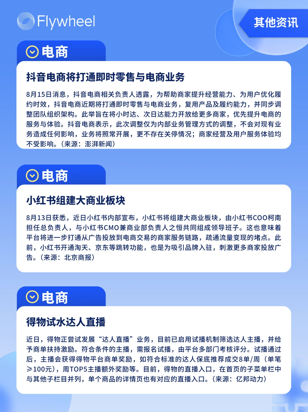 8.11-8.17丨本周快消品行业分析左滑抢先看
