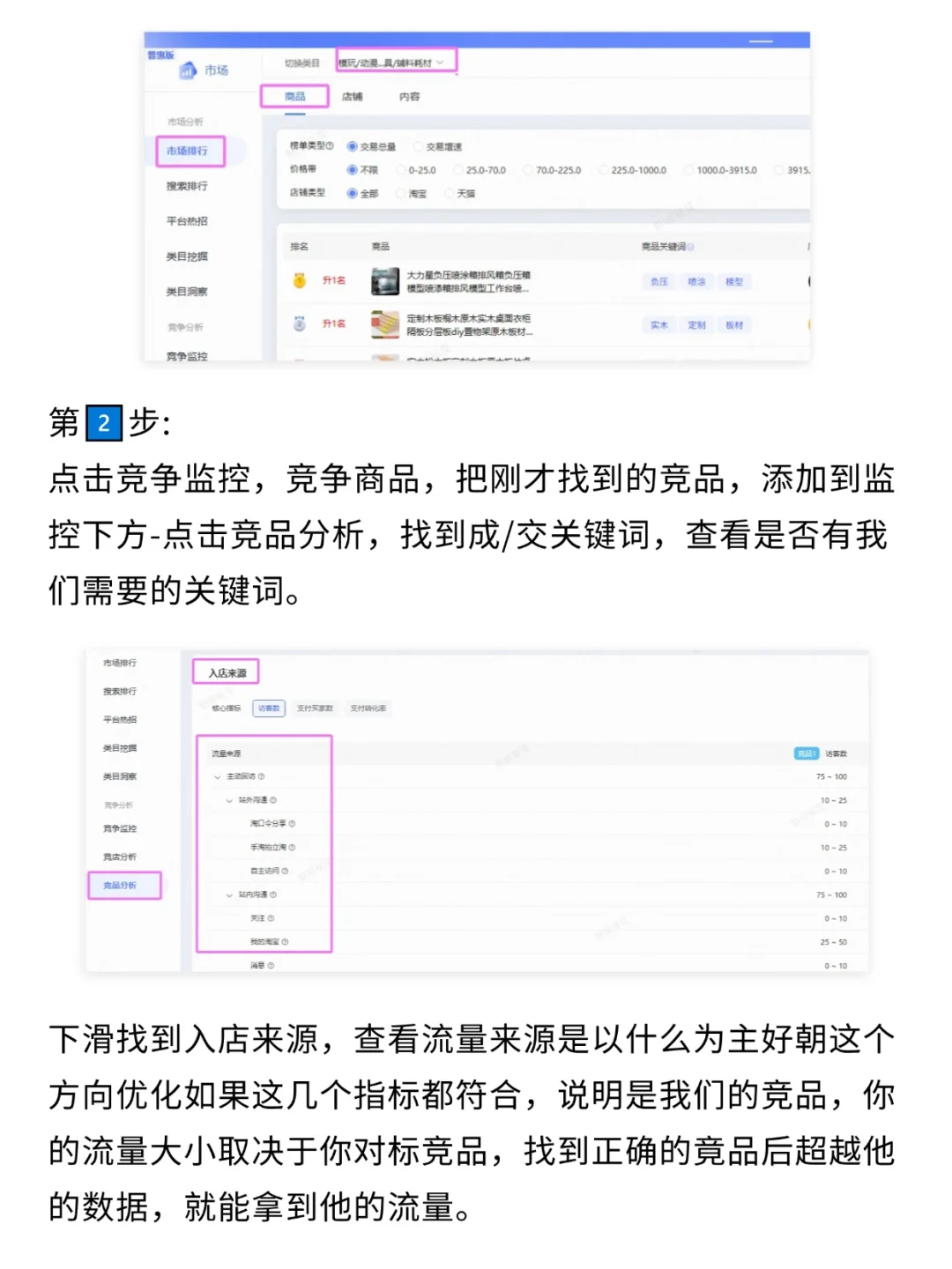 不是，你连竞品分析都不会，怎么进的淘宝？