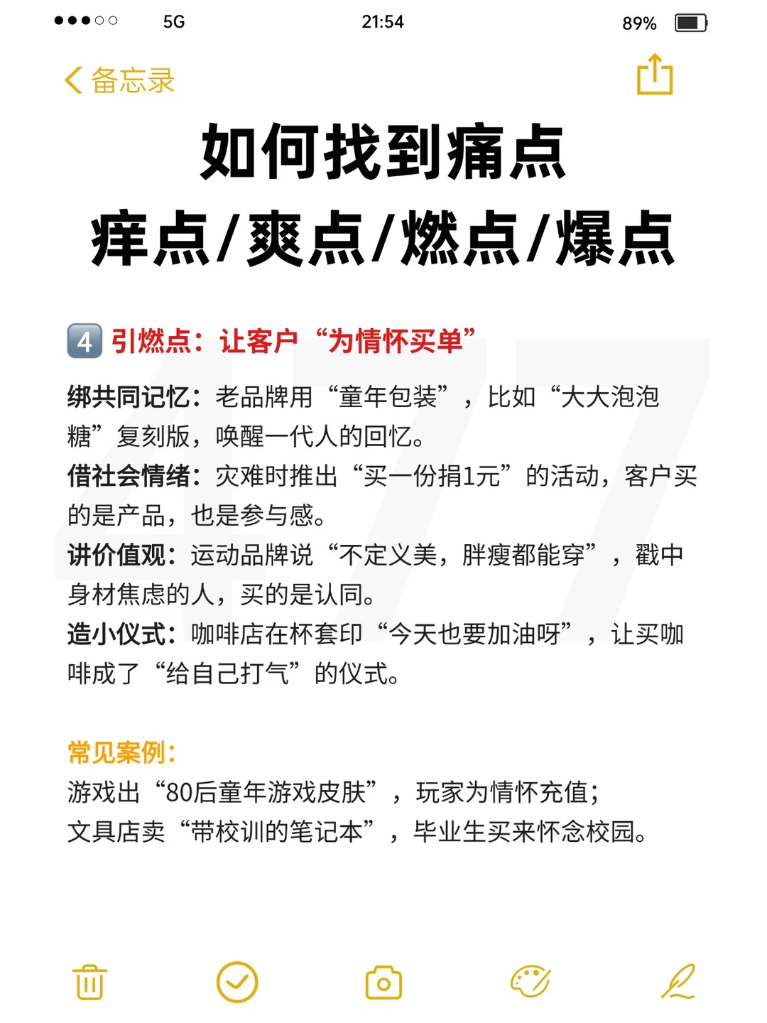 如何找到痛点、痒点、爽点、爆点?