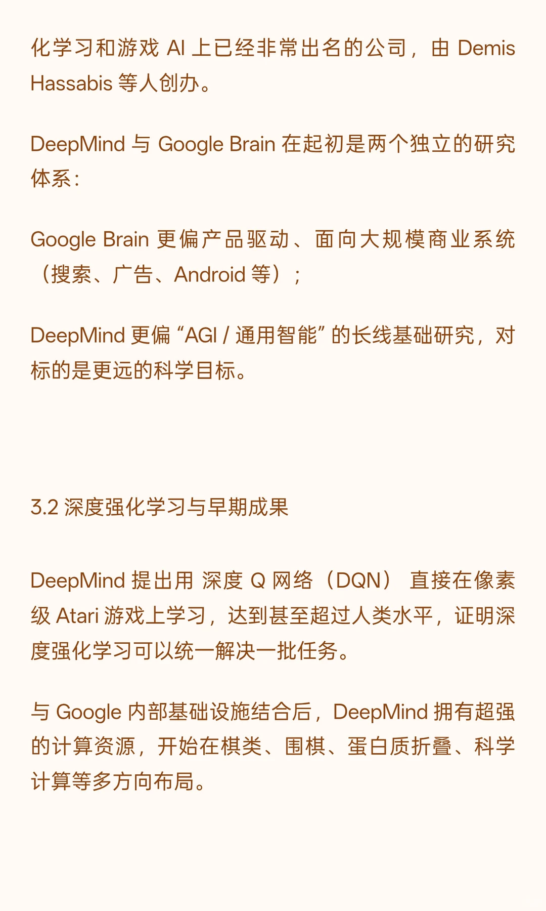 Google 的AI 研究史