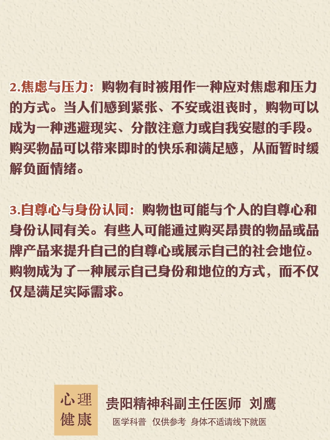 贵阳|忍不住买买买,背后是什么心理问题?