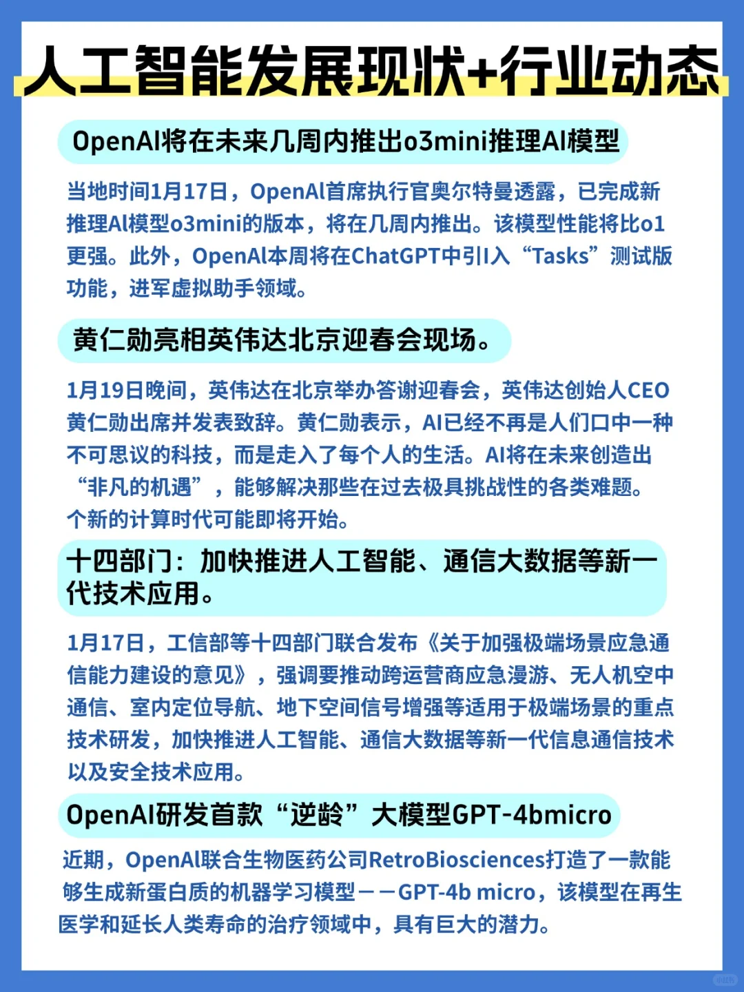 炸裂!2025 AI 行业现状 + 动态