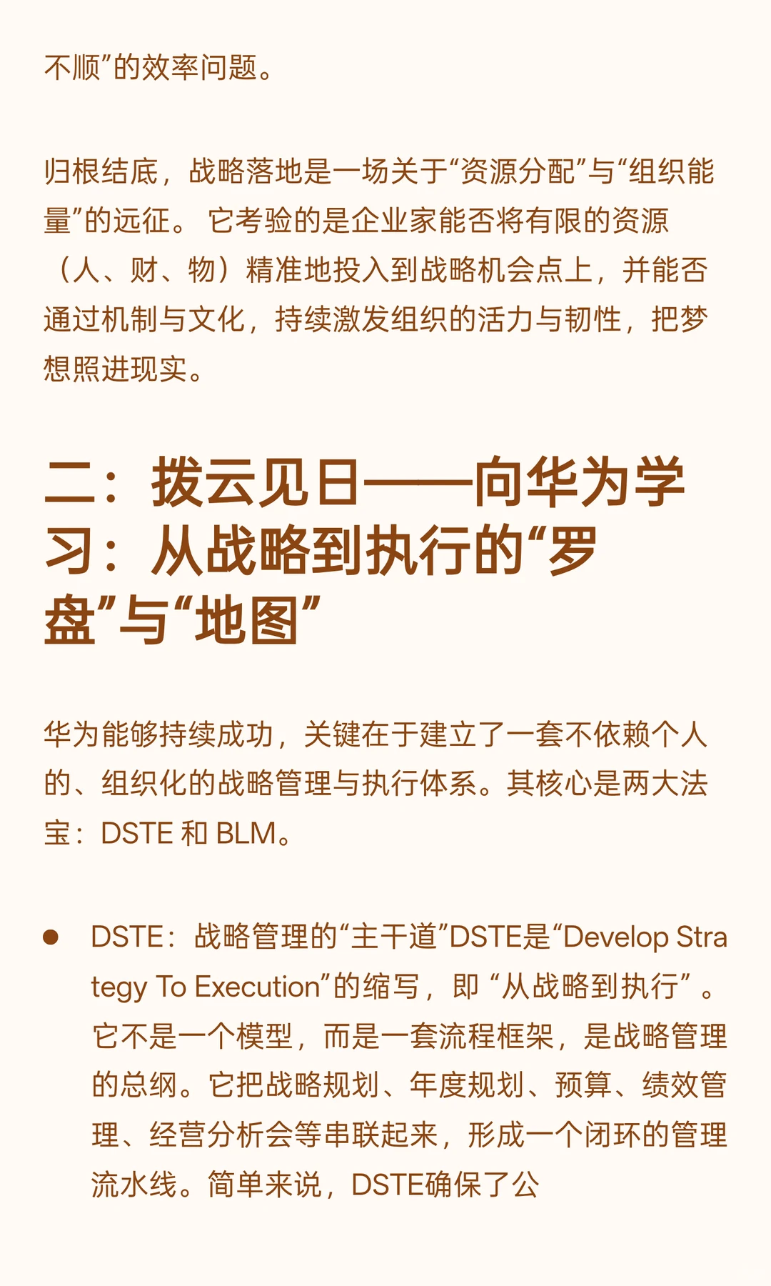 中小民营企业如何做好“战略规划和落地“
