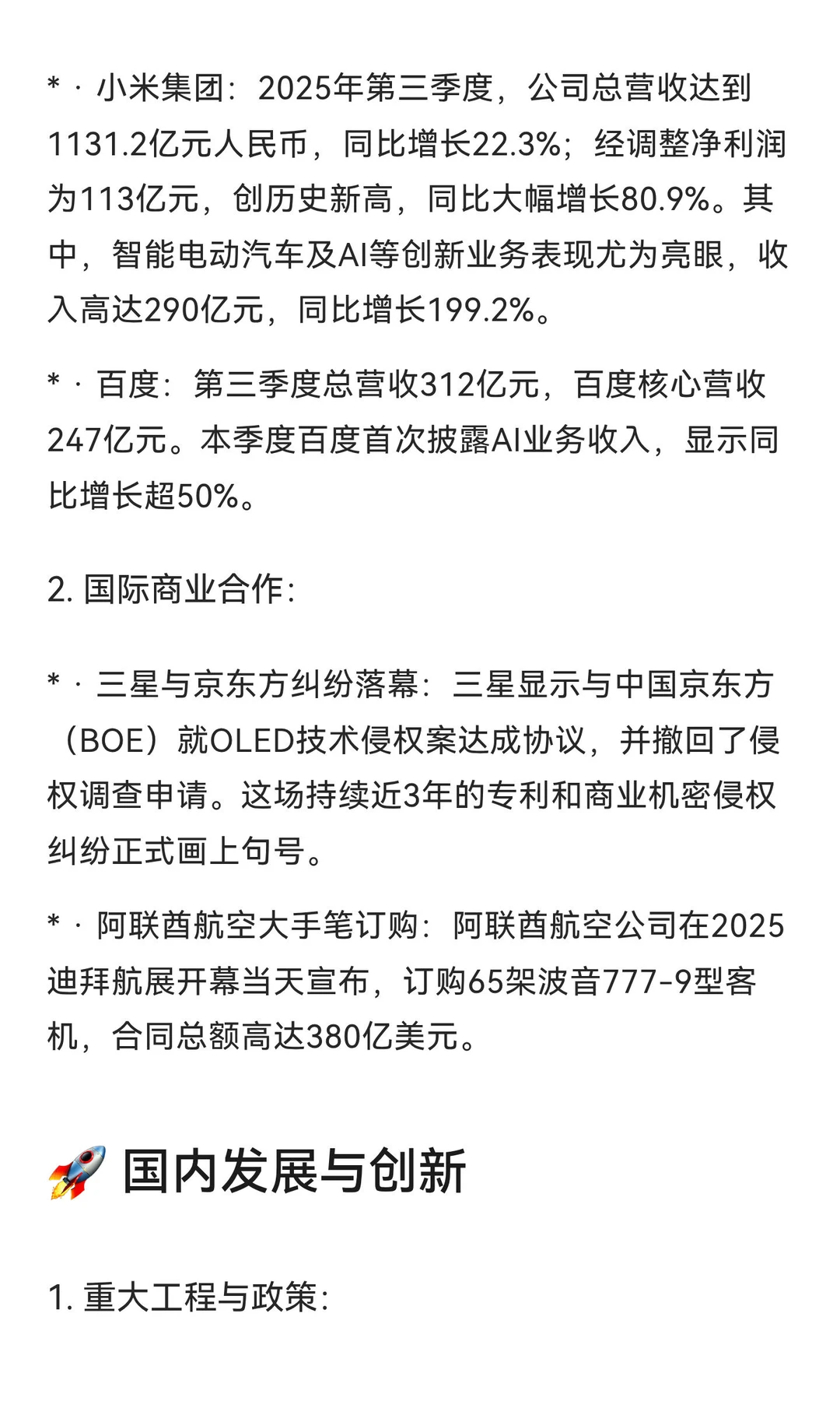 2025年11月20日 周四晨报
