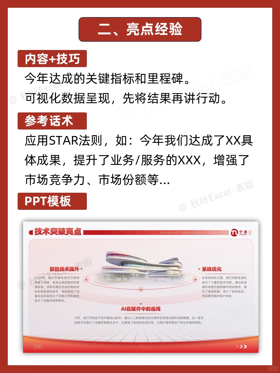 领导说：你年终总结的工作复盘很清晰‼️