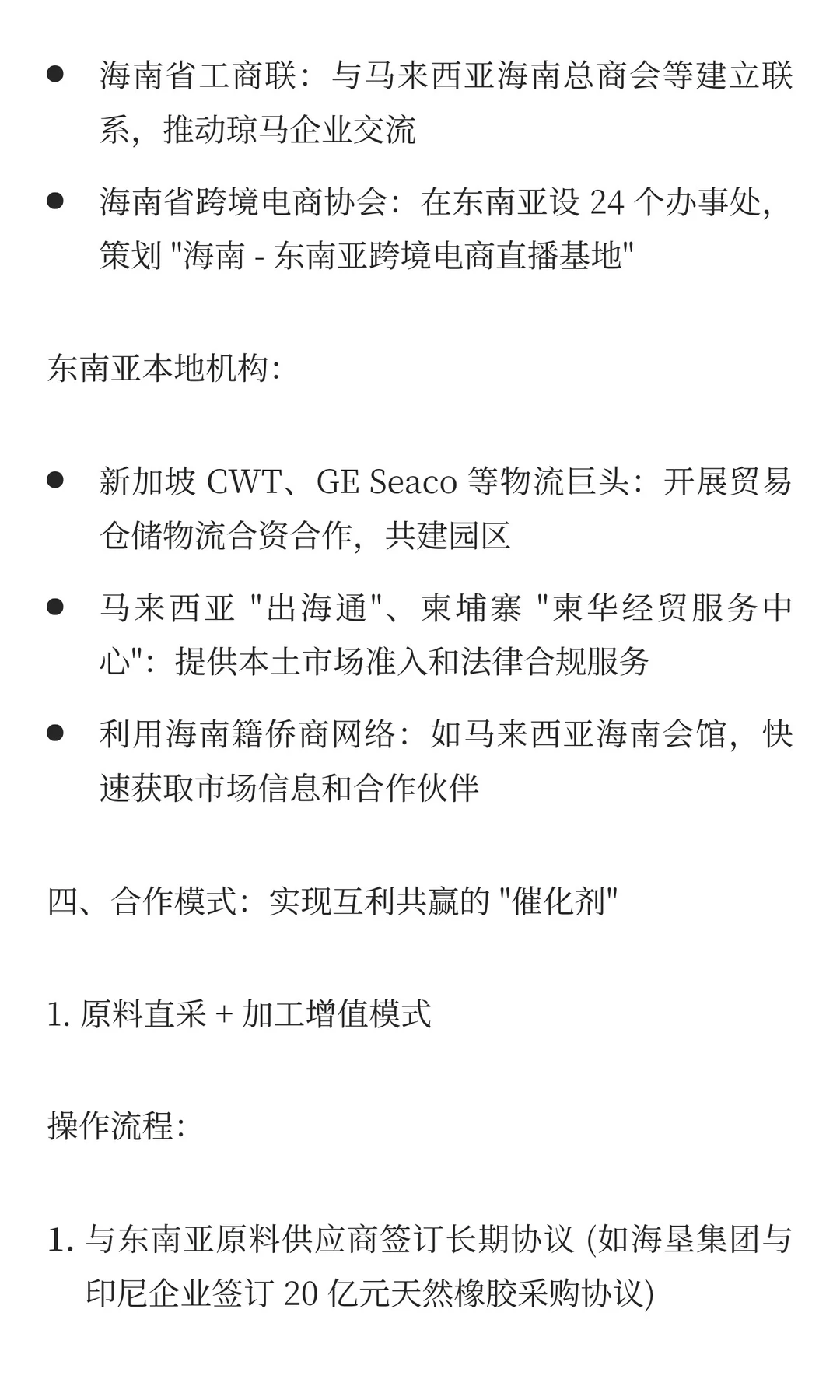 海南自贸港企业对接东南亚贸易全攻略