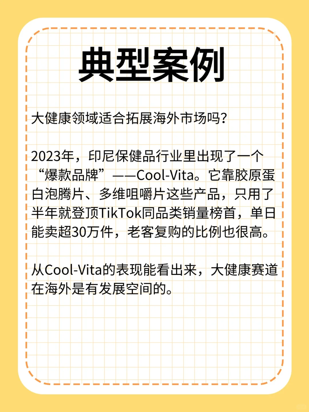 大健康赛道为什么是下一个出海机会