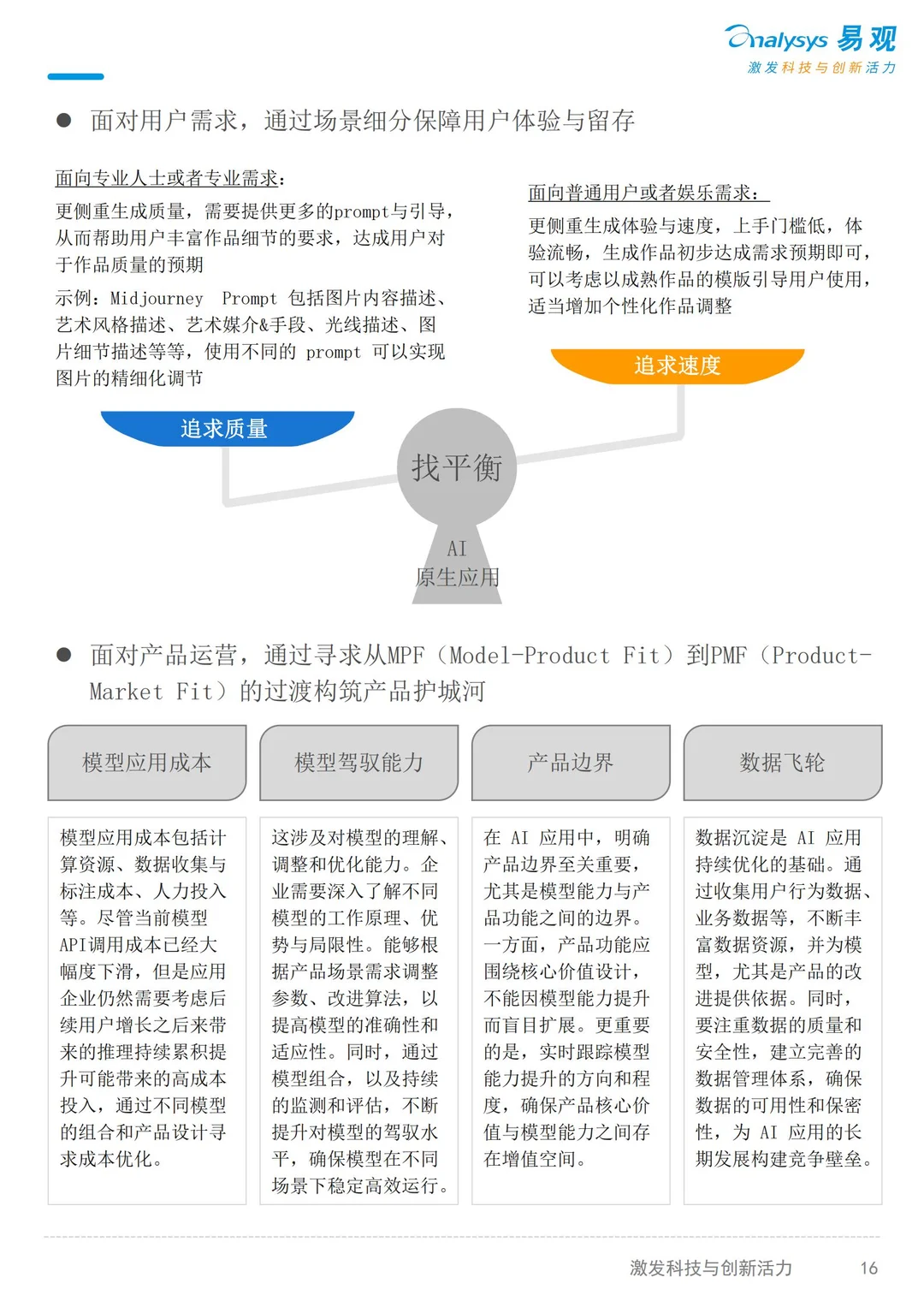2025AI产业发展十大趋势(4~7)