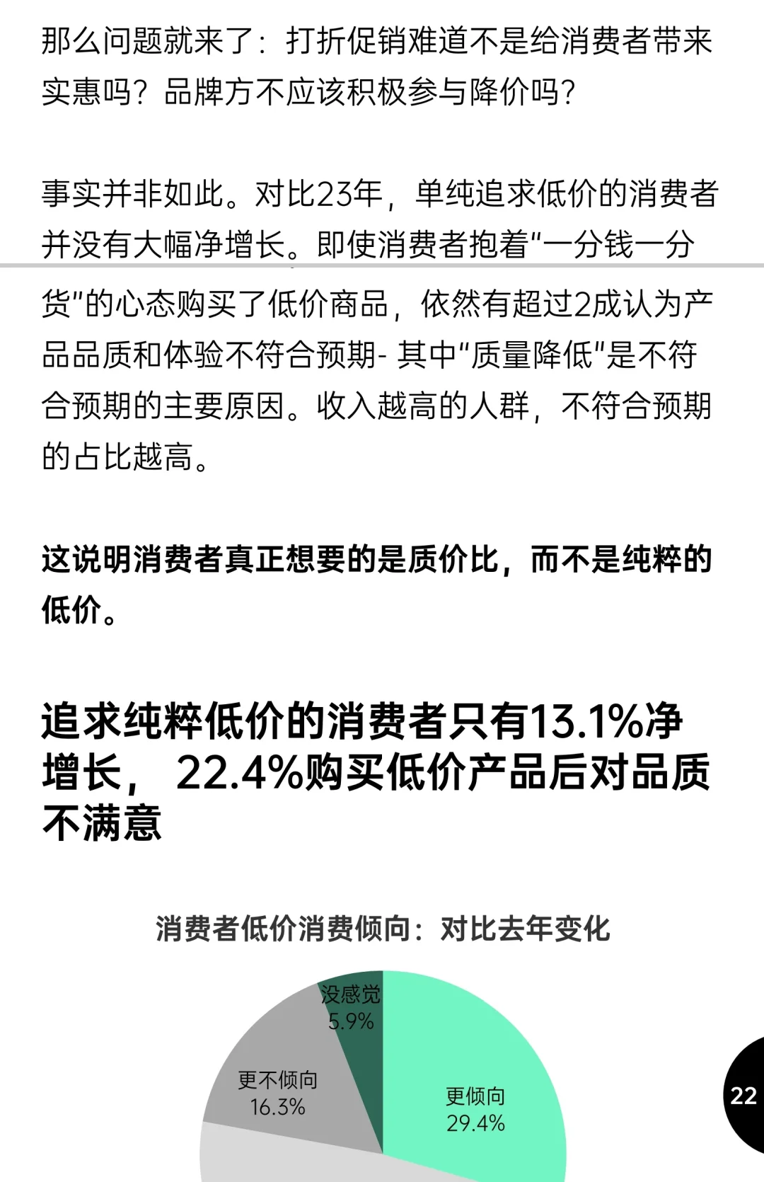 ?2025年消费趋势及增长策略洞察报告