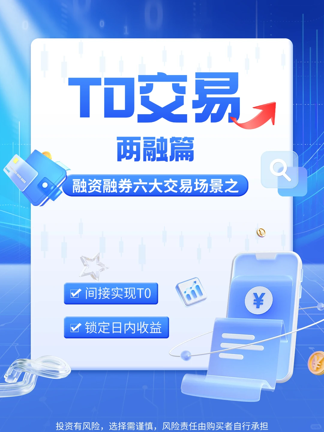 ?融资融券六大交易场景之实现T0交易