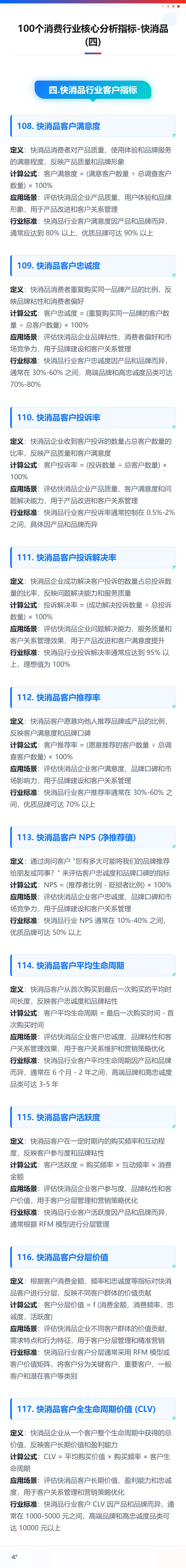100个消费行业核心分析指标-快消品(四)