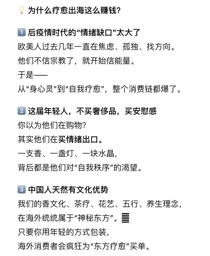 疗愈赛道,出海搞钱真的太狠了?♀️