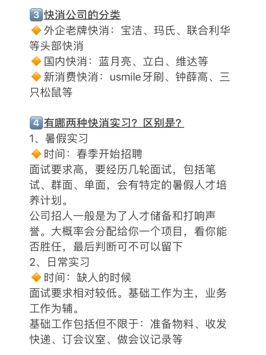 每天一个文科生实习内幕:快消行业篇