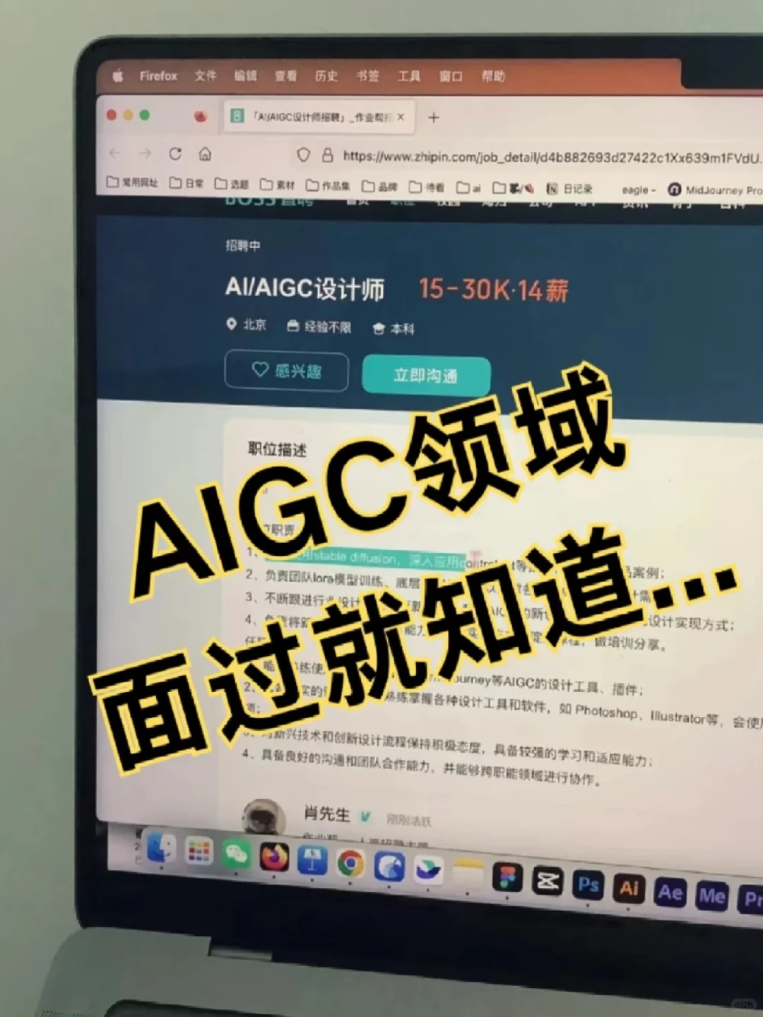 一周4面AIGC,毫无意外全部拿下