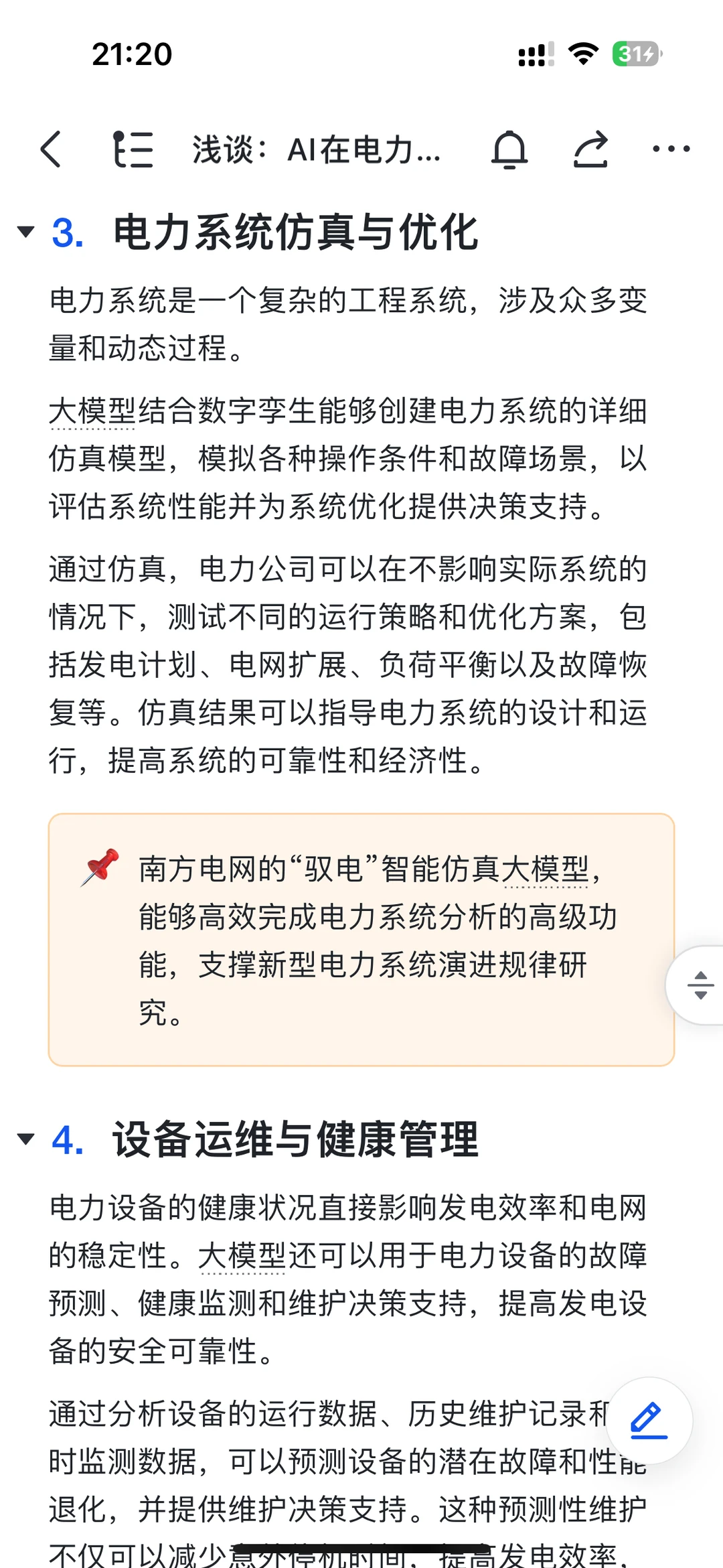 浅谈∶AI在电力/能源行业的落地场景