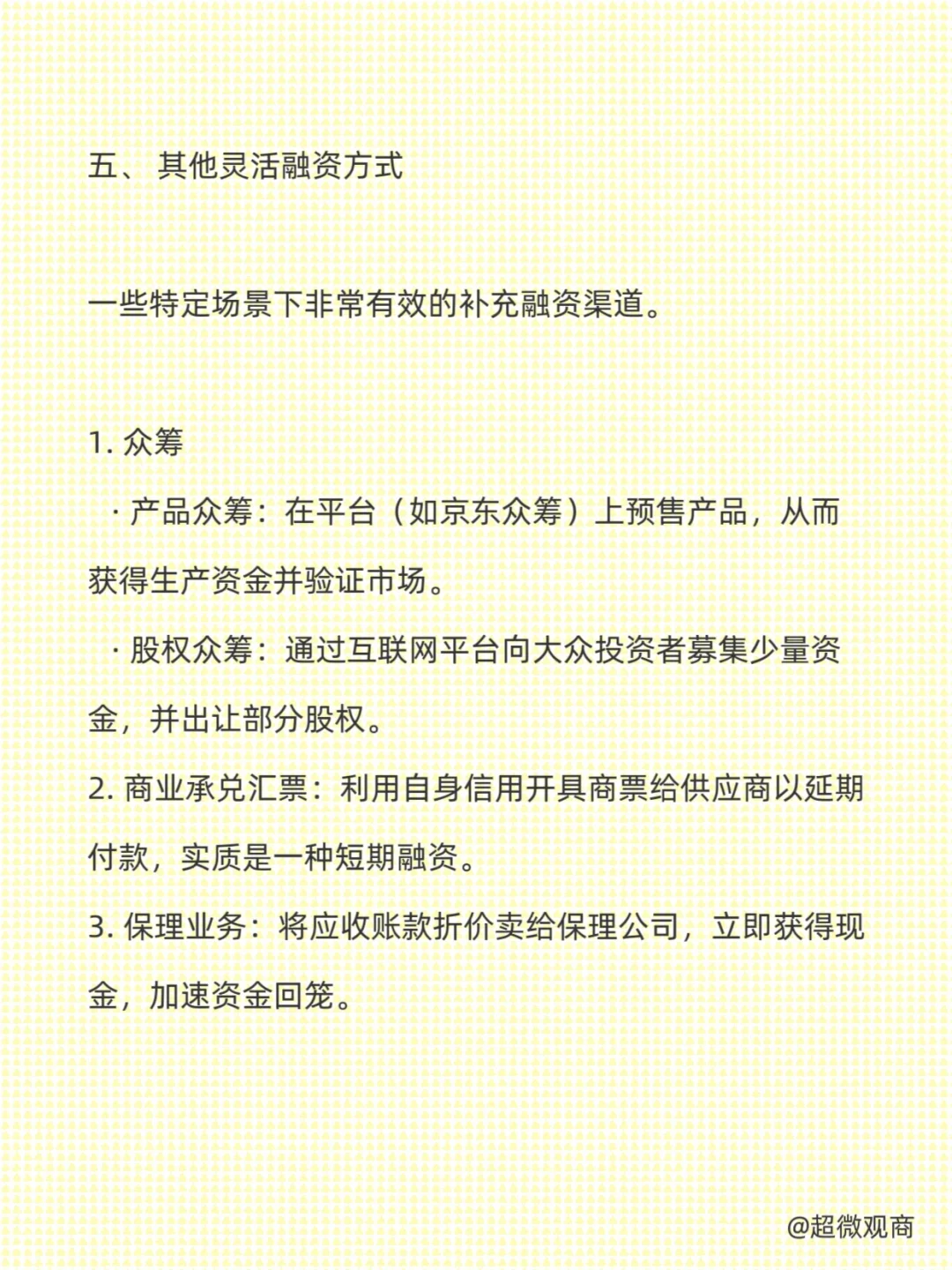 30种融资途径推荐