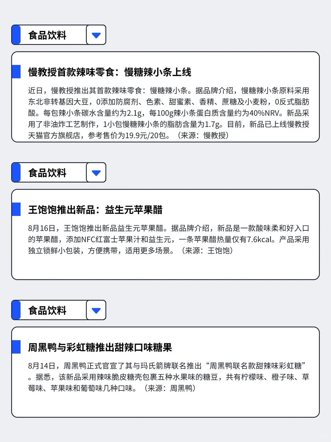 8.12-8.18丨本周快消品行业分析左滑速看
