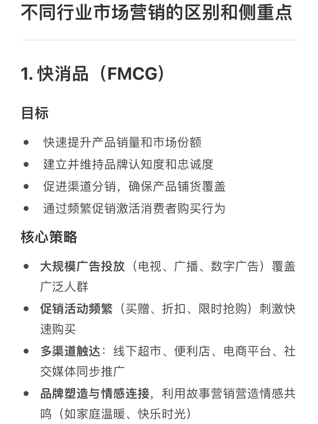 不同行业市场营销的区别和侧重点