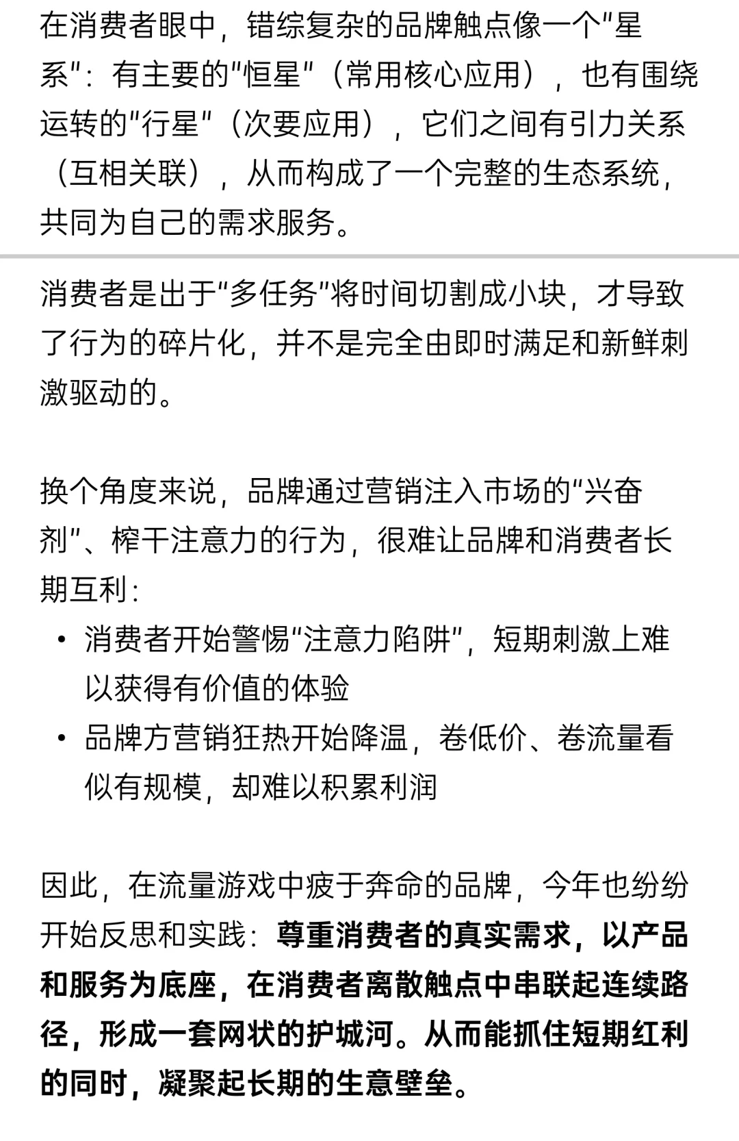 ?2025年消费趋势及增长策略洞察报告