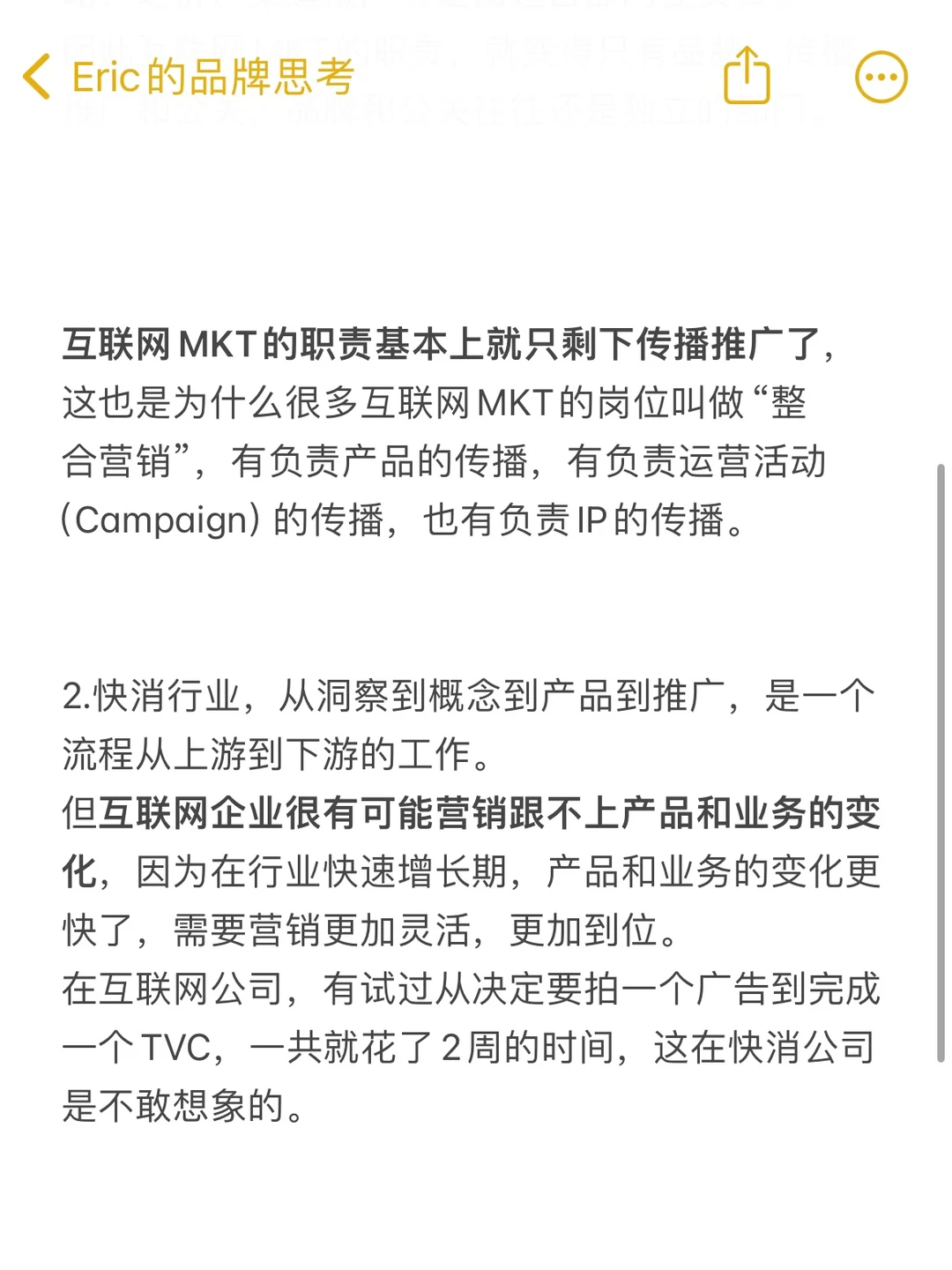 快消MKT和互联网MKT有什么区别吗？