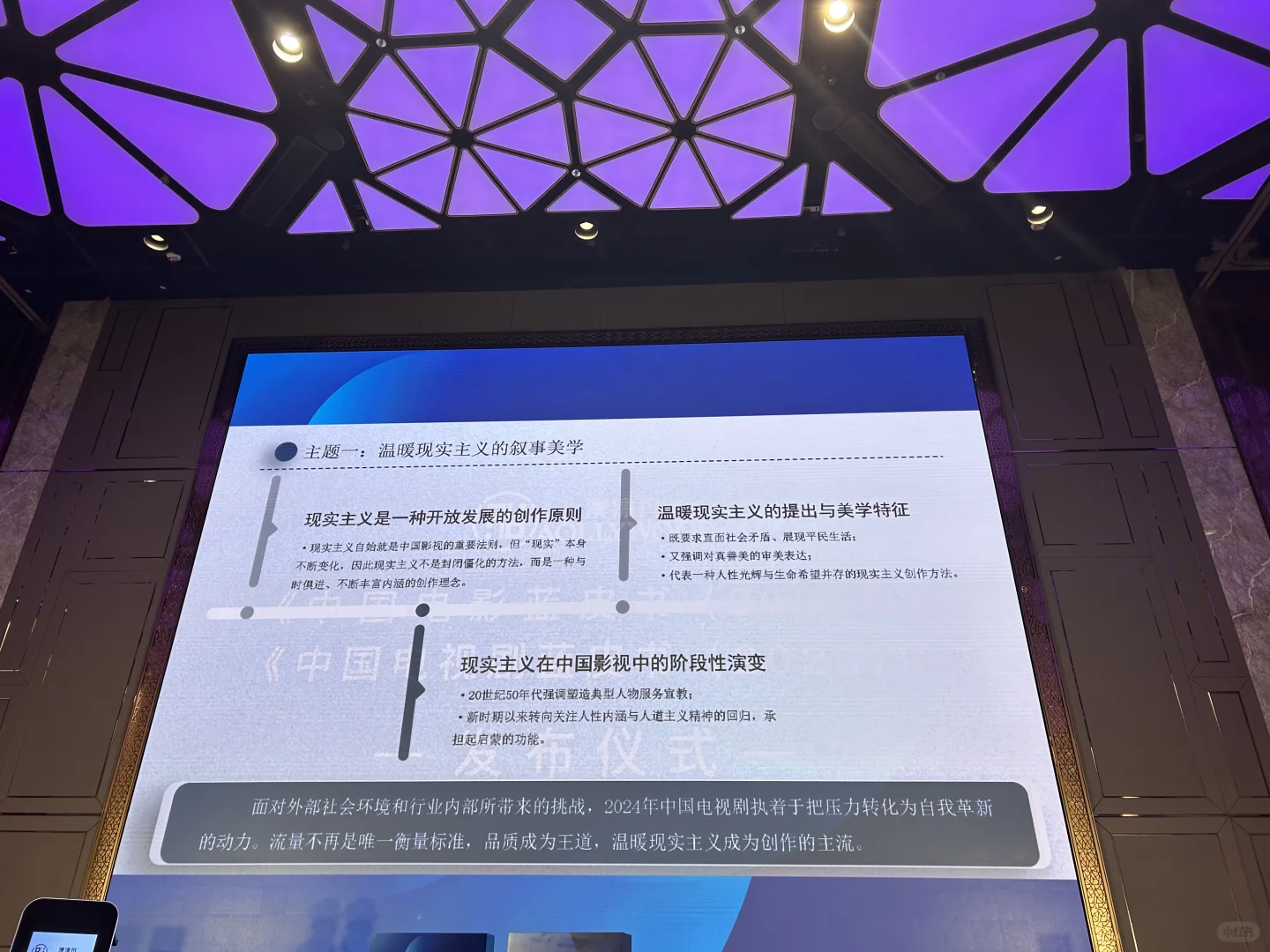 影视学术新趋势/中国影视蓝皮书最新发布